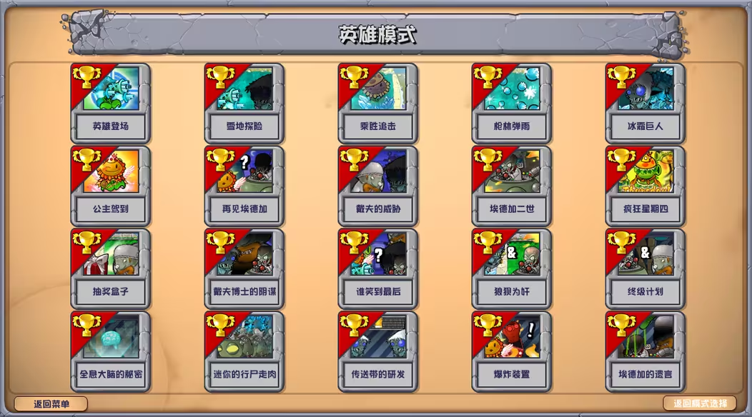 植物大战僵尸杂交版2.6版