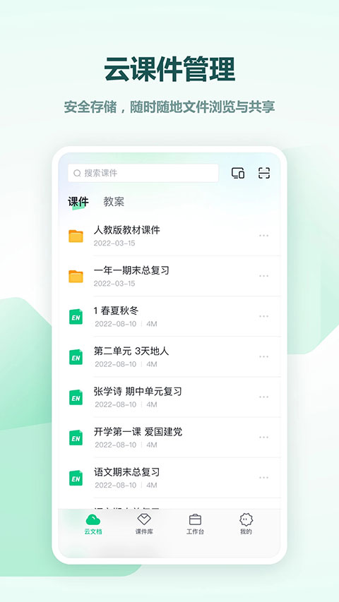希沃白板课件库手机版