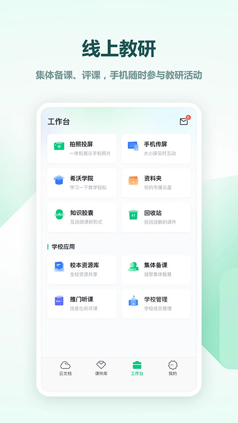 希沃白板课件库手机版