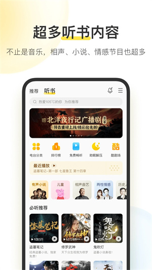 酷我音乐HD去广告豪华VIP版
