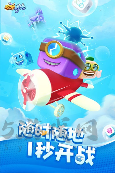 欢乐对决