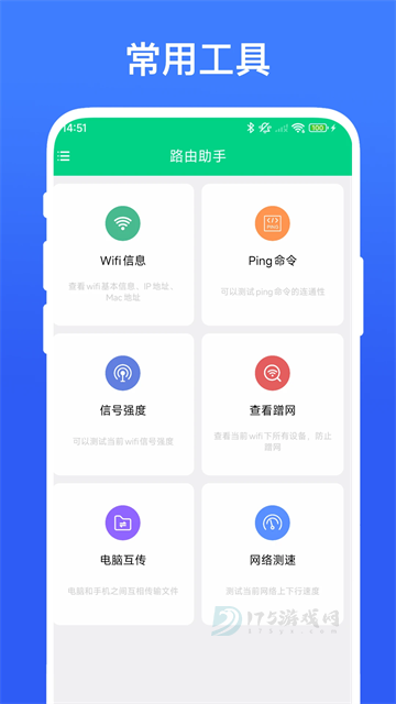 路由助手