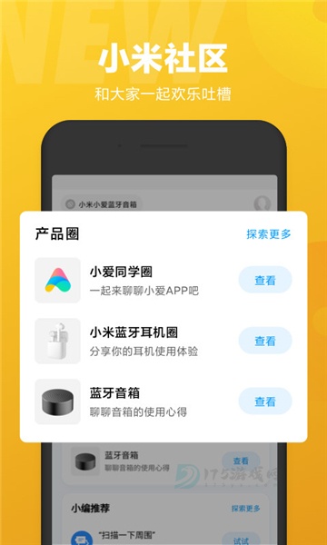 小爱语音