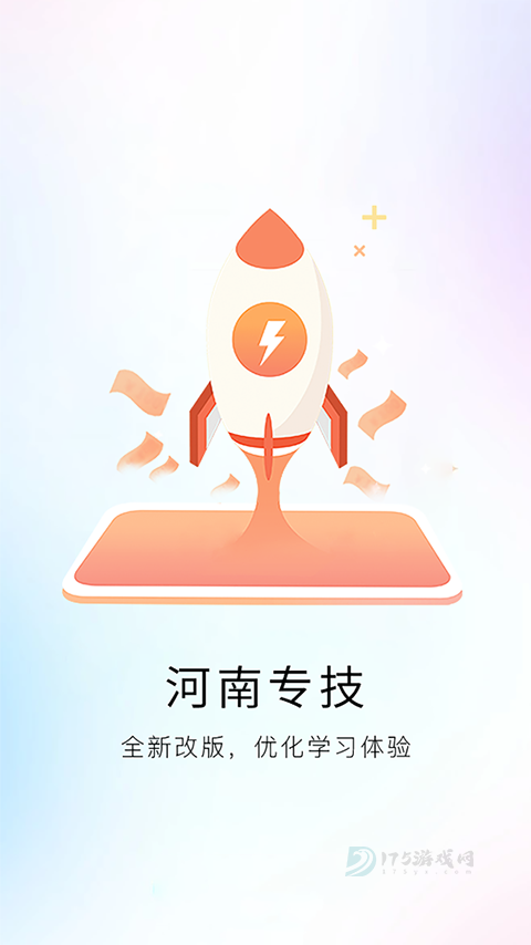 河南专技在线app官方版最新版