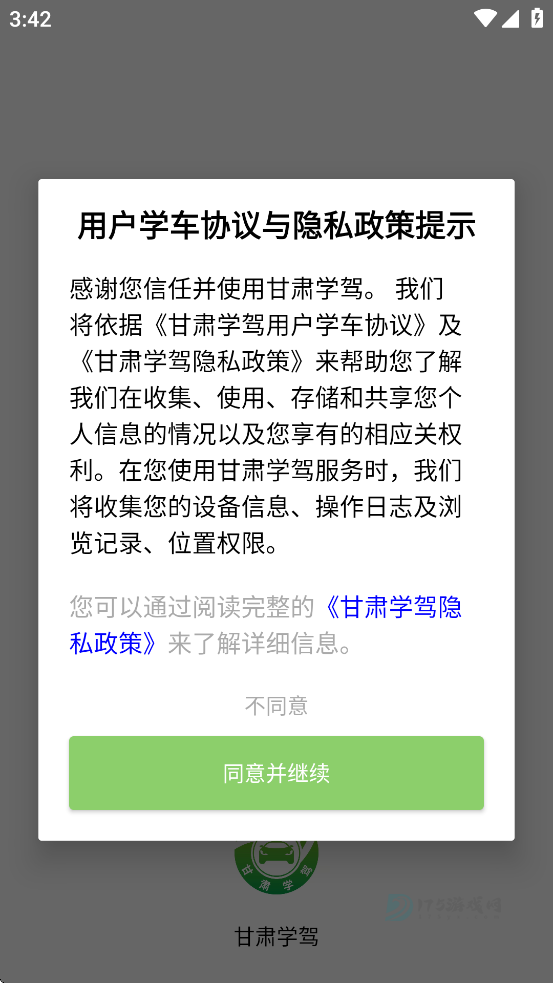 甘肃学驾app官方版正版