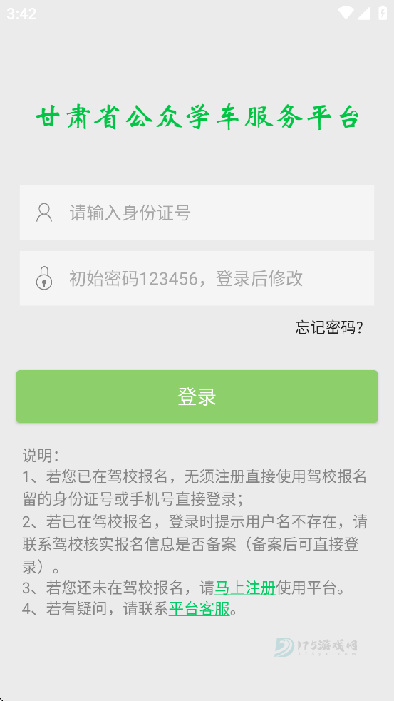 甘肃学驾app官方版正版