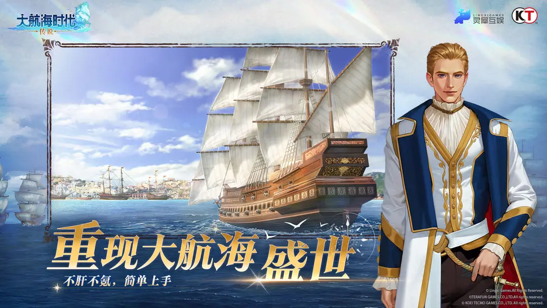 大航海时代传说灵犀版