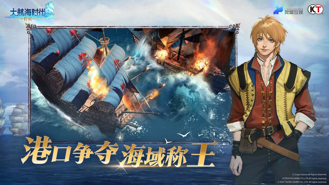 大航海时代传说灵犀版