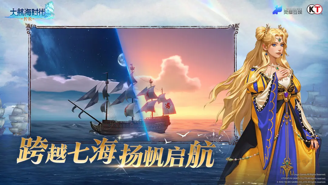 大航海时代传说灵犀版