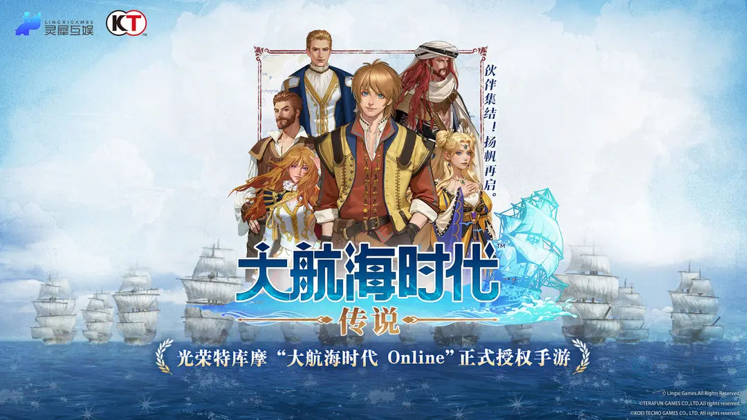 大航海时代传说灵犀版