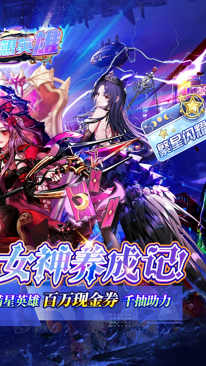 梦想英雄0.1折版