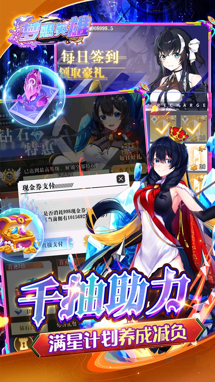 梦想英雄0.1折版