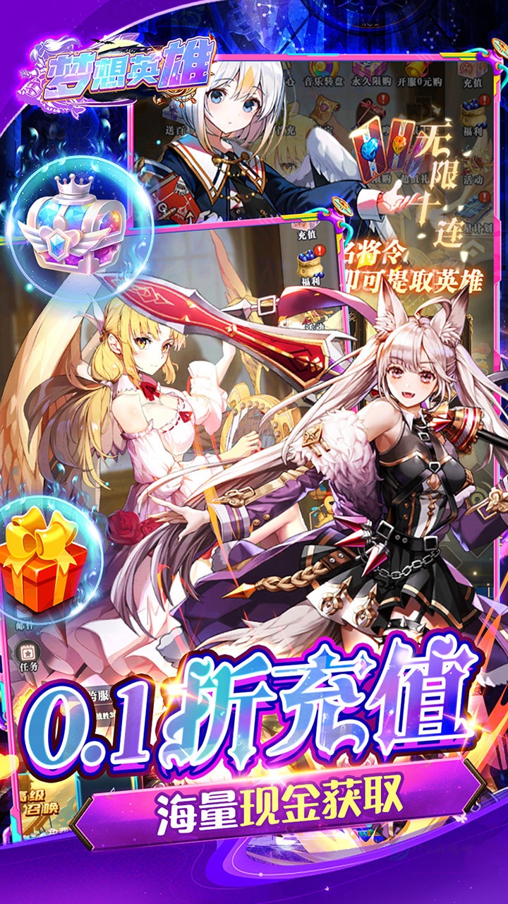 梦想英雄0.1折版