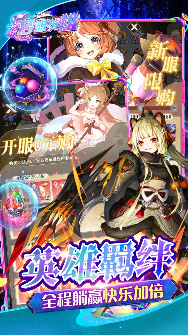 梦想英雄0.1折版