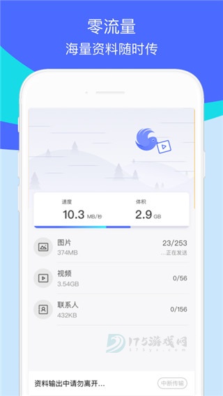 腾讯闪电换机