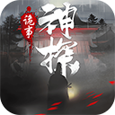 神探诡事录港服版