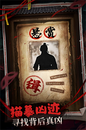神探诡事录港服版