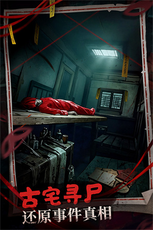 神探诡事录港服版