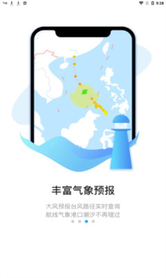 海e行智慧版