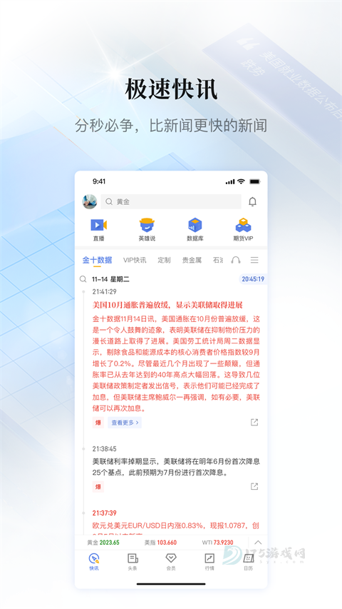 金十数据app