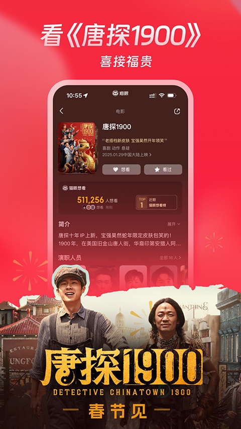 猫眼电影app