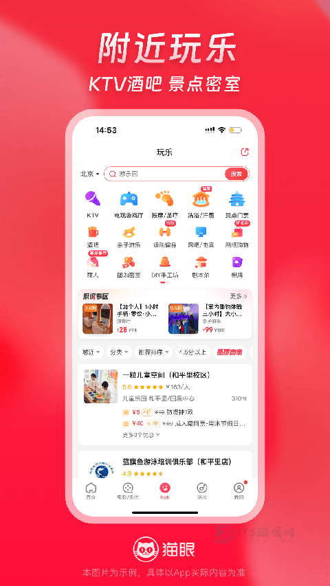 猫眼电影app