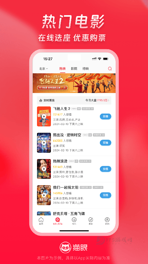 猫眼电影app