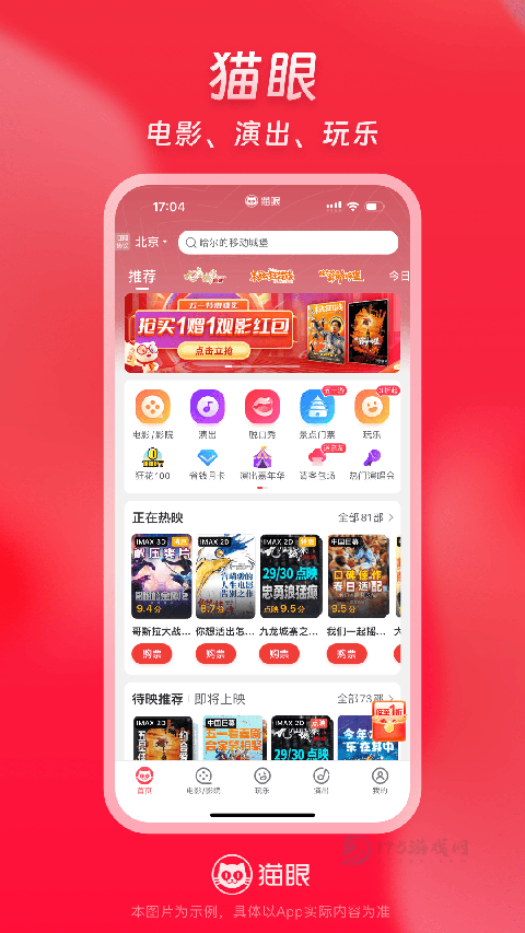 猫眼电影app