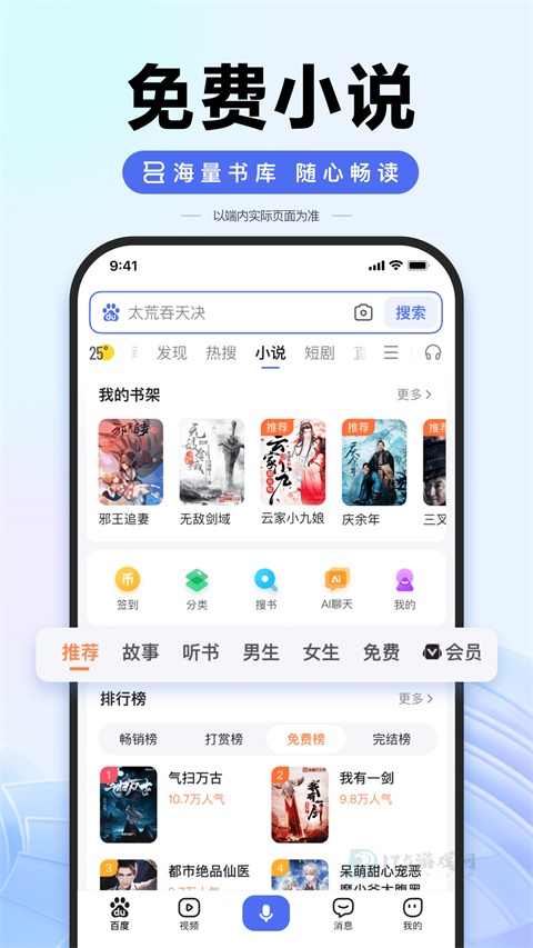 度娘app