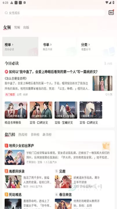 知乎盐言故事_https://www.175yx.com_书籍阅读_第5张