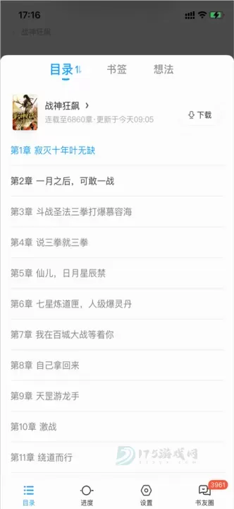 qq阅读_https://www.175yx.com_书籍阅读_第6张