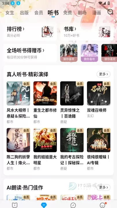 qq阅读_https://www.175yx.com_书籍阅读_第7张
