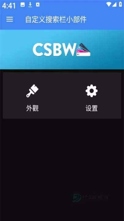 自定义搜索栏小部件_https://www.175yx.com_摄影美化_第1张