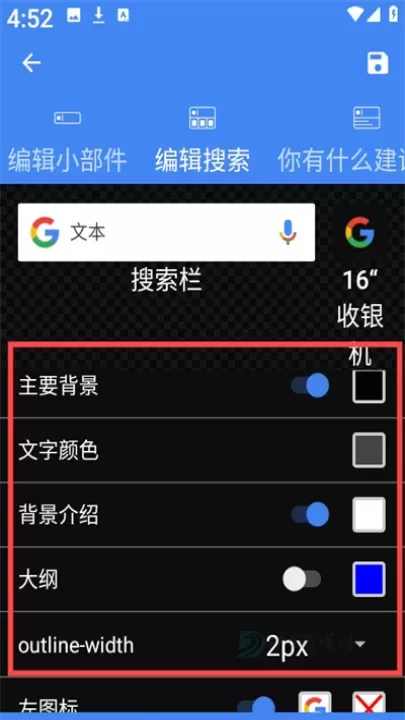 自定义搜索栏小部件_https://www.175yx.com_摄影美化_第4张
