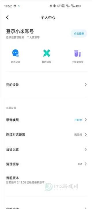 小爱语音_https://www.175yx.com_系统安全_第4张