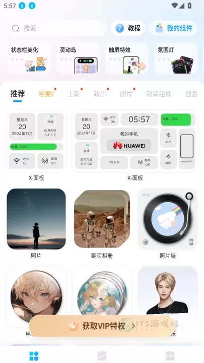 iScreen桌面小组件_https://www.175yx.com_摄影美化_第2张