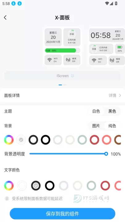 iScreen桌面小组件_https://www.175yx.com_摄影美化_第3张