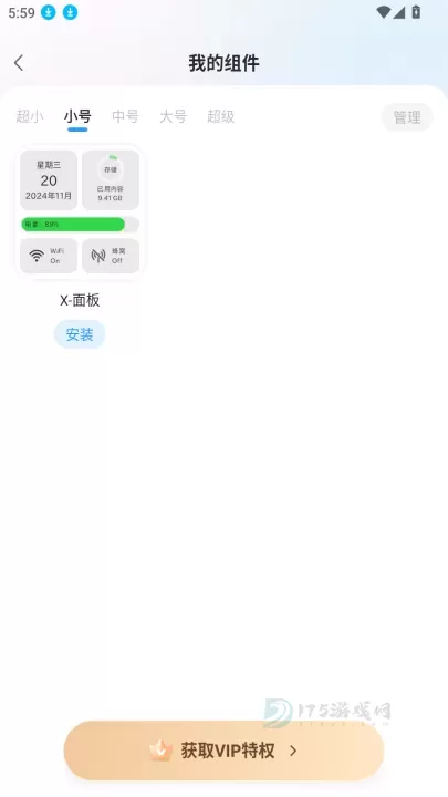 iScreen桌面小组件_https://www.175yx.com_摄影美化_第4张