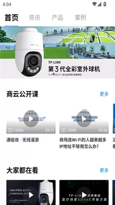 TPLink商云App_https://www.175yx.com_系统安全_第4张