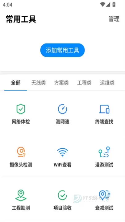 TPLink商云App_https://www.175yx.com_系统安全_第3张