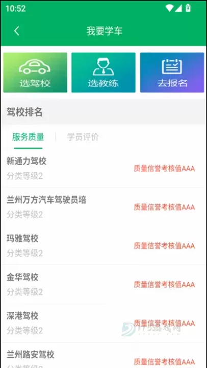 甘肃学驾app官方版正版_https://www.175yx.com_生活学习_第2张