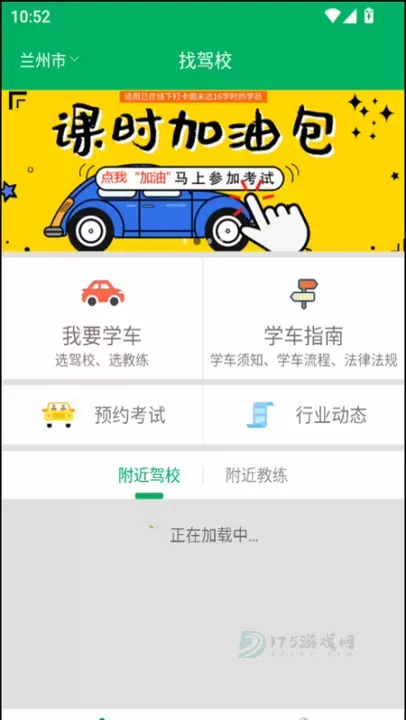 甘肃学驾app官方版正版_https://www.175yx.com_生活学习_第1张