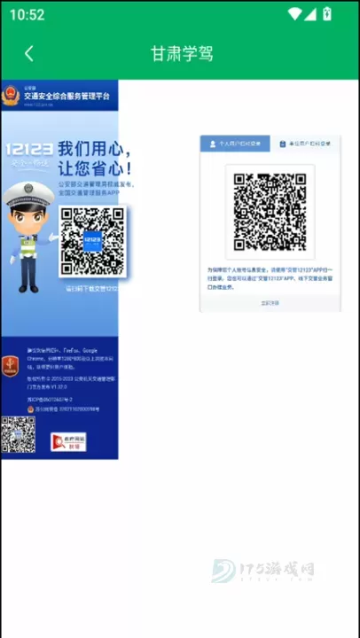 甘肃学驾app官方版正版_https://www.175yx.com_生活学习_第4张