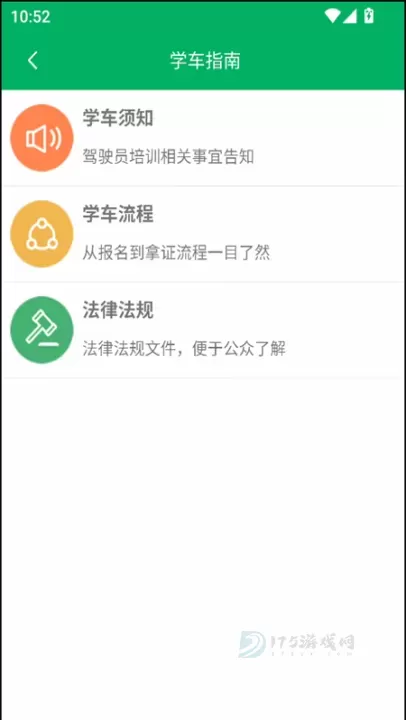 甘肃学驾app官方版正版_https://www.175yx.com_生活学习_第3张
