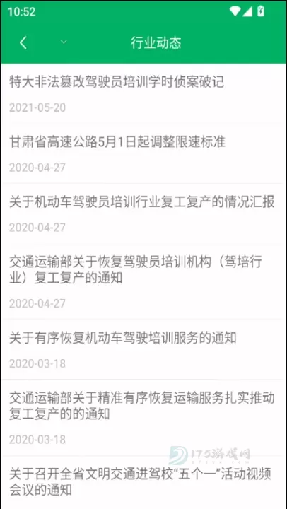 甘肃学驾app官方版正版_https://www.175yx.com_生活学习_第5张