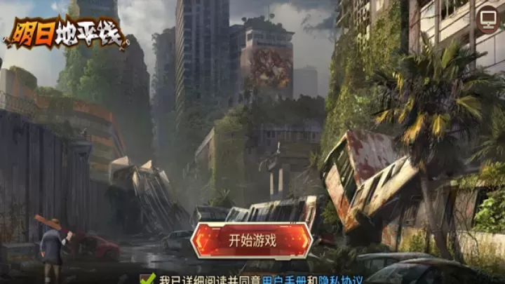 明日地平线手游_https://www.175yx.com_策略塔防_第1张