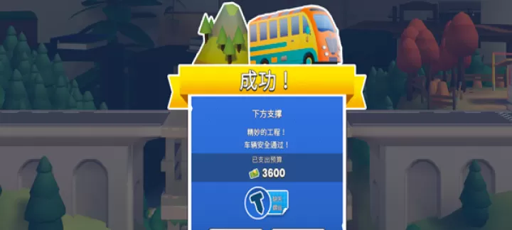 桥梁建造者创意工坊完整版_https://www.175yx.com_休闲益智_第4张
