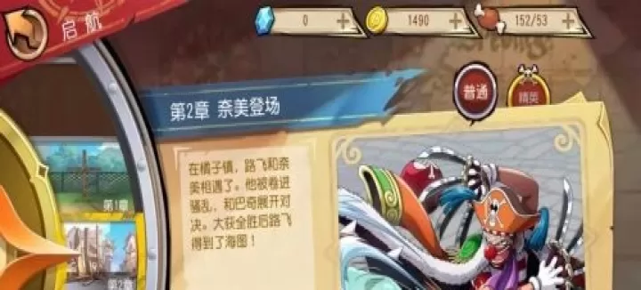 航海王启航_https://www.175yx.com_卡牌对战_第6张