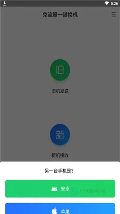 腾讯闪电换机_https://www.175yx.com_系统安全_第1张