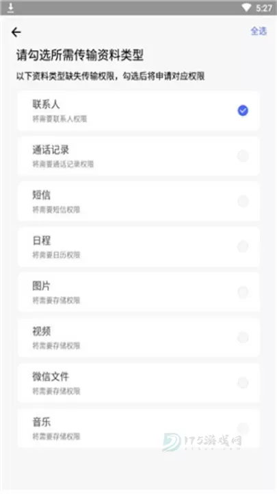 腾讯闪电换机_https://www.175yx.com_系统安全_第2张